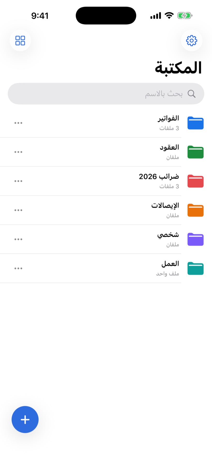 Real Filed Library screen in Arabic and right-to-left layout