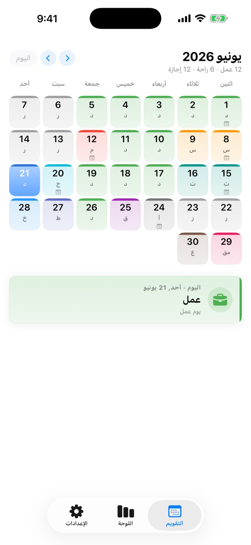 SShift calendar in Arabic with a complete right-to-left interface